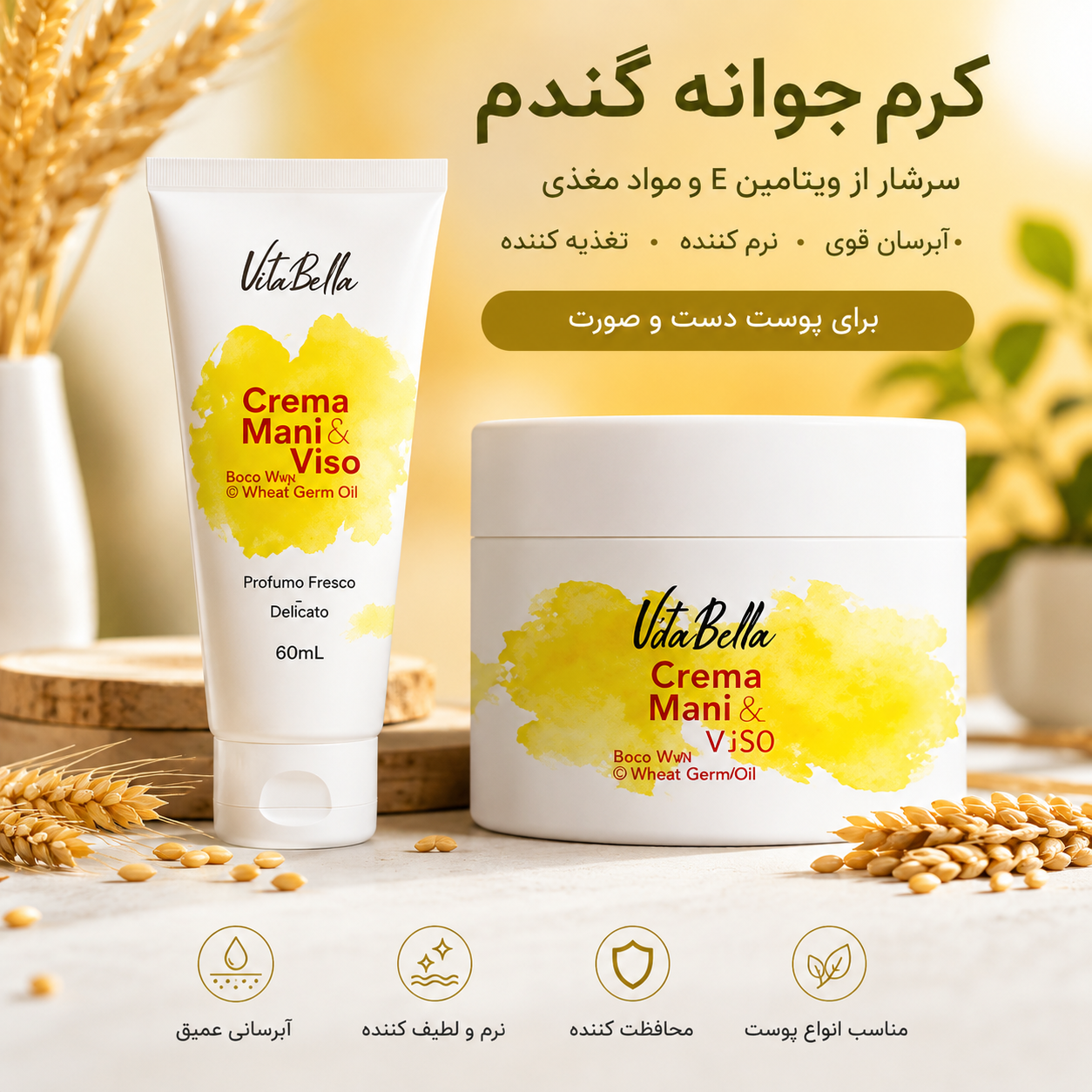 کرم مرطوب کننده جوانه گندم ویتابلا( در دو حجم 60 و 180 میل)